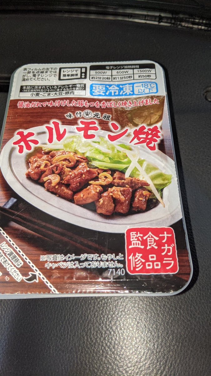 神聖にして侵すべからざるローソンの至宝「ナガラ食品のホルモン鍋」のPBジェネリック品だと!?大した度胸だ。貴様が「本物」なのか「まがい物」なのか、この舌で確かめてやるッッ! 