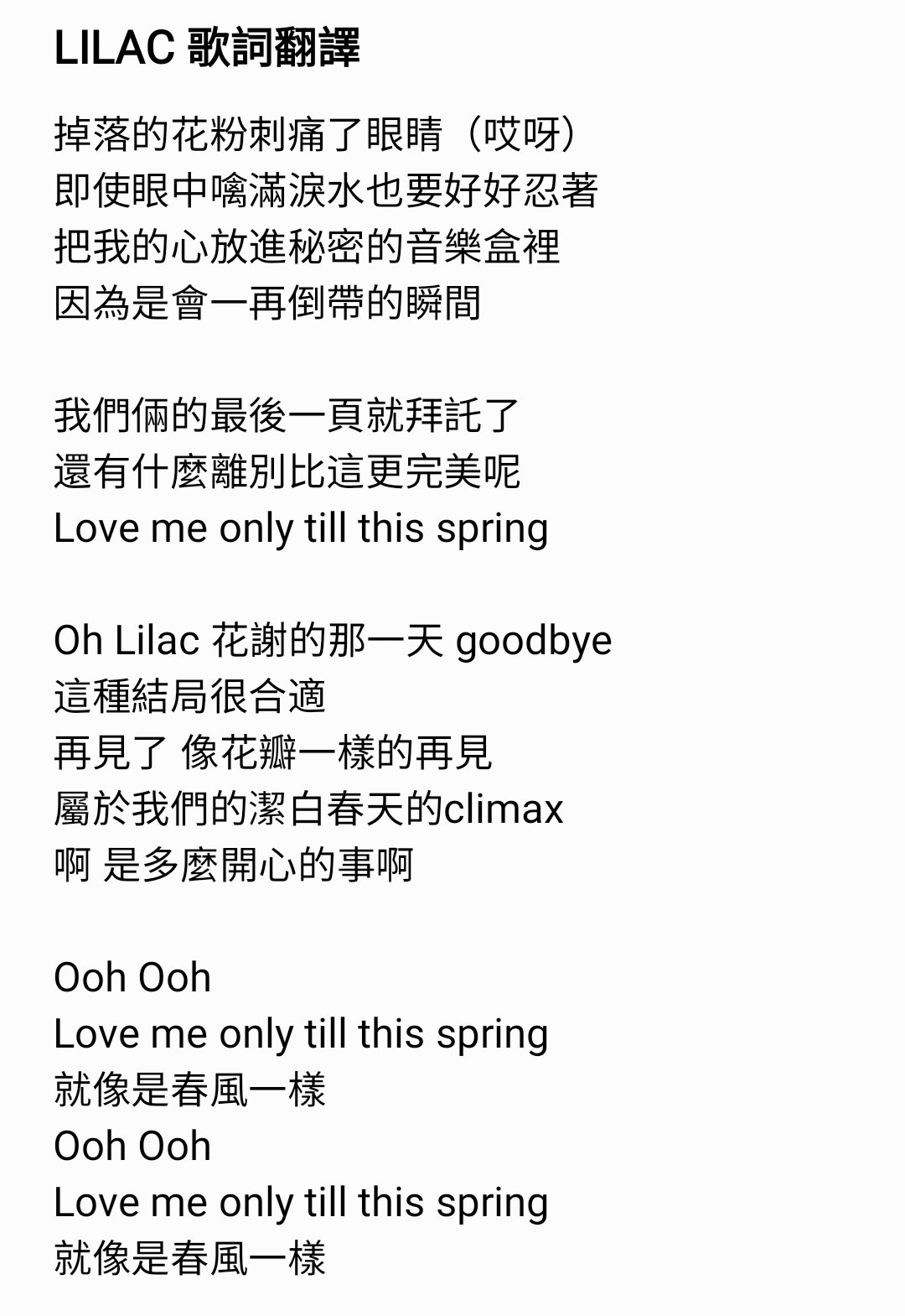 봉on Twitter Iu 正規五輯 Lilac 歌詞翻譯01 Lilac 雙主打之一 會先把兩首主打翻完再按照順序翻 翻譯都會放在這串推文裡