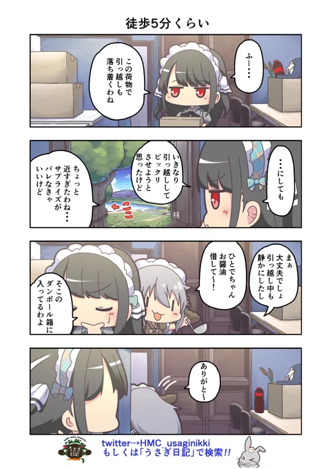 うさぎ絵日記第122羽です
今のご時世近所に醤油を借りにいくって無いだろうな
こちらはメイドカフェうさぎ日記としゃち日記を題材にした漫画です
ご覧になった方うさぎ日記をチェックしてみてください
うさぎ日記様
@HMC_usaginikki

#メイドカフェ
#うさぎ日記
#うさぎ絵日記
#しゃち日記
#4コマ漫画 