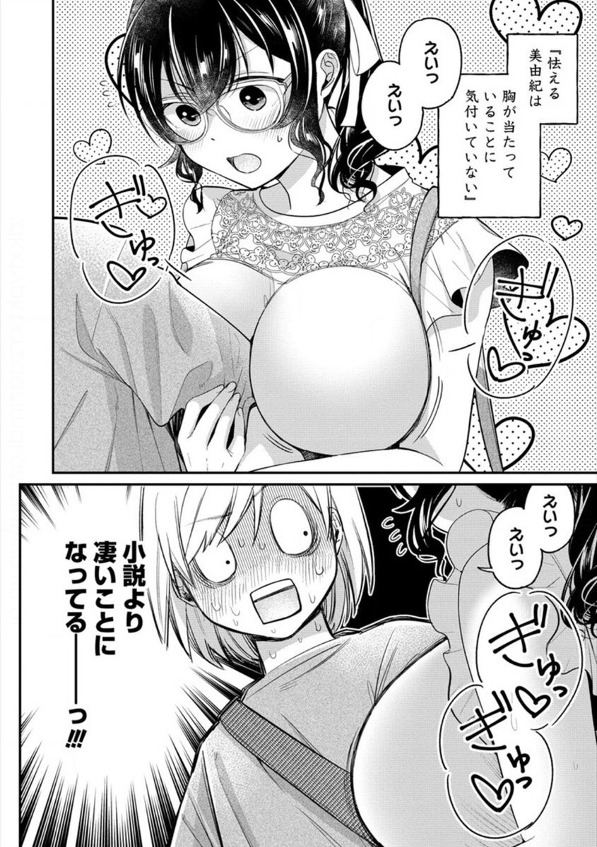 ゆき姉ちゃんの官能④ 試し読み2 