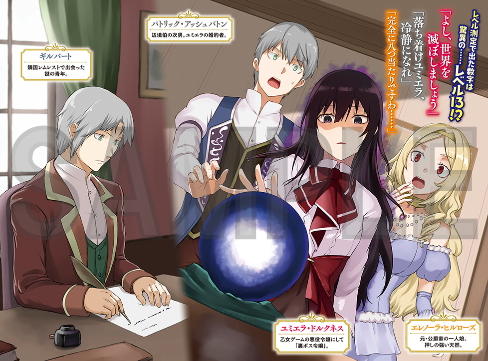 カドカワbooks編集部 カドカワbooks 4月刊 悪役令嬢レベル99 その４ 私は裏ボスですが魔王ではありません 著 七夕さとり イラスト Tea の口絵の一部を公開 裏ボス令嬢 家出ついでに世界を滅亡の危機に追いやる T Co