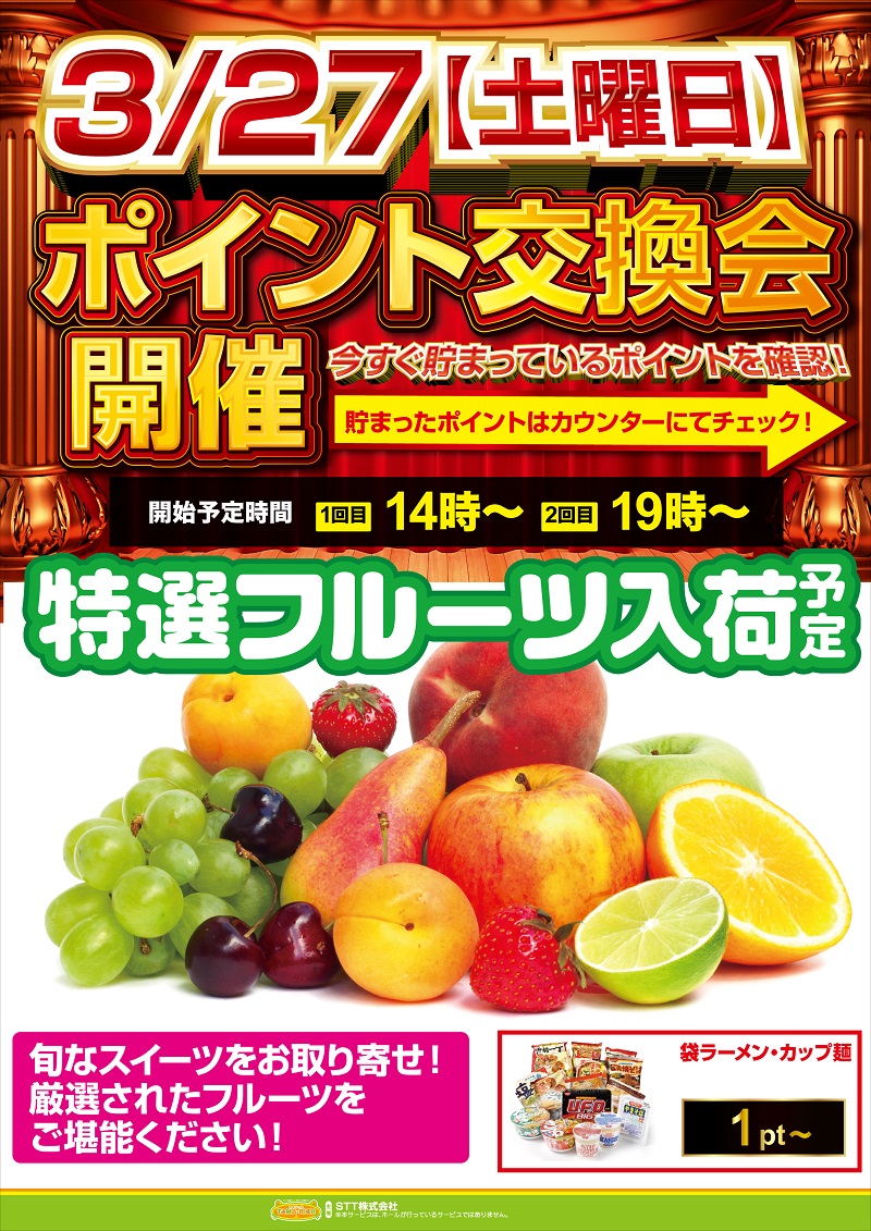 明日はポイント交換です( ..)φメモメモ 雑貨や食品を取り揃えており