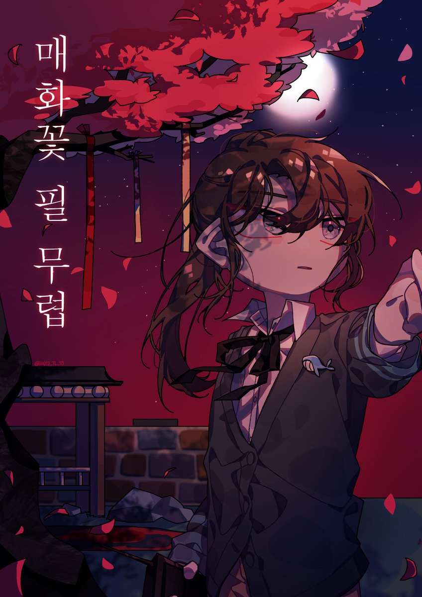 미스터리 수사반
매화꽃 필 무렵