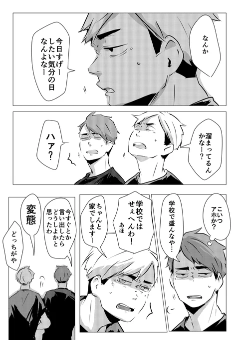⚠ムッツリスケベな治を描きたかった
侑↔️治 逆になっても👌 