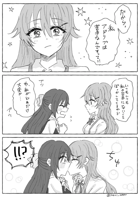 アドリブは苦手なんですよ～!
#かなしず 