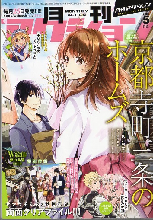 本日発売月刊アクションに「小林さんちのメイドラゴン   カンナの日常」載ってます!今回は学校の七不思議を解き明かしにいくよ!カンナちゃんはノリノリだけど…?という回です!本家メイドラゴン、エルマのOL日記、ルコアは僕のXXです、お篭りぐらしのファフニールと共によろしくお願いします!🐉 