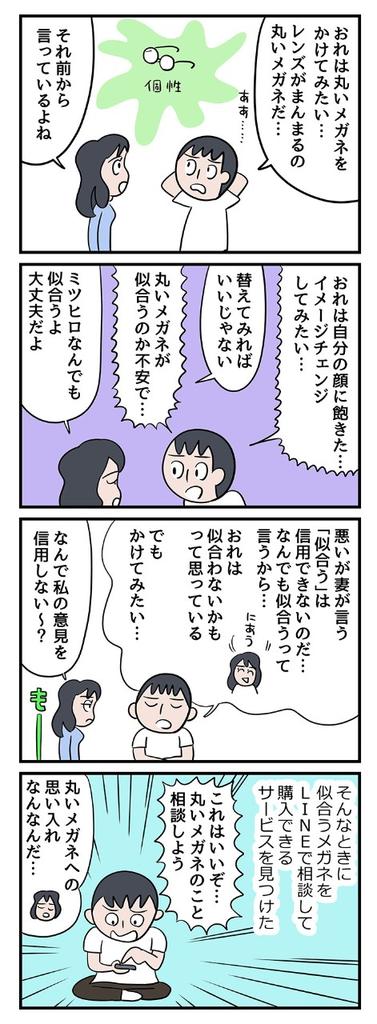 まるいメガネ買いました……
僕はあこがれの丸いメガネが欲しいんだ!自宅でプロにチャット相談、試着サービスありのオンラインメガネショップ
https://t.co/CpdxG8pVSh