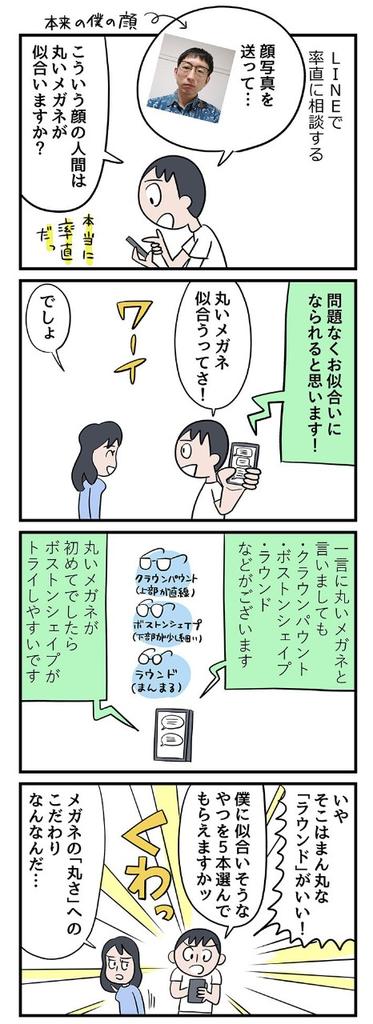 まるいメガネ買いました……
僕はあこがれの丸いメガネが欲しいんだ!自宅でプロにチャット相談、試着サービスありのオンラインメガネショップ
https://t.co/CpdxG8pVSh