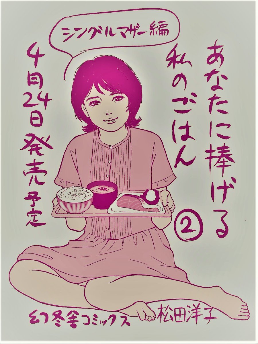 表紙用の絵のラフをトレースして、ちょっと調整してたらなんかドツボにはまって一日かかってしまい、並べたら全く違ってた。
最初から別に描いた方が早かった気がする。

未亡人のお供えグルメ漫画
「あなたに捧げる私のごはん 」2
幻冬舎コミックス  
4月24日発売。
https://t.co/9NaaFmwoVQ 