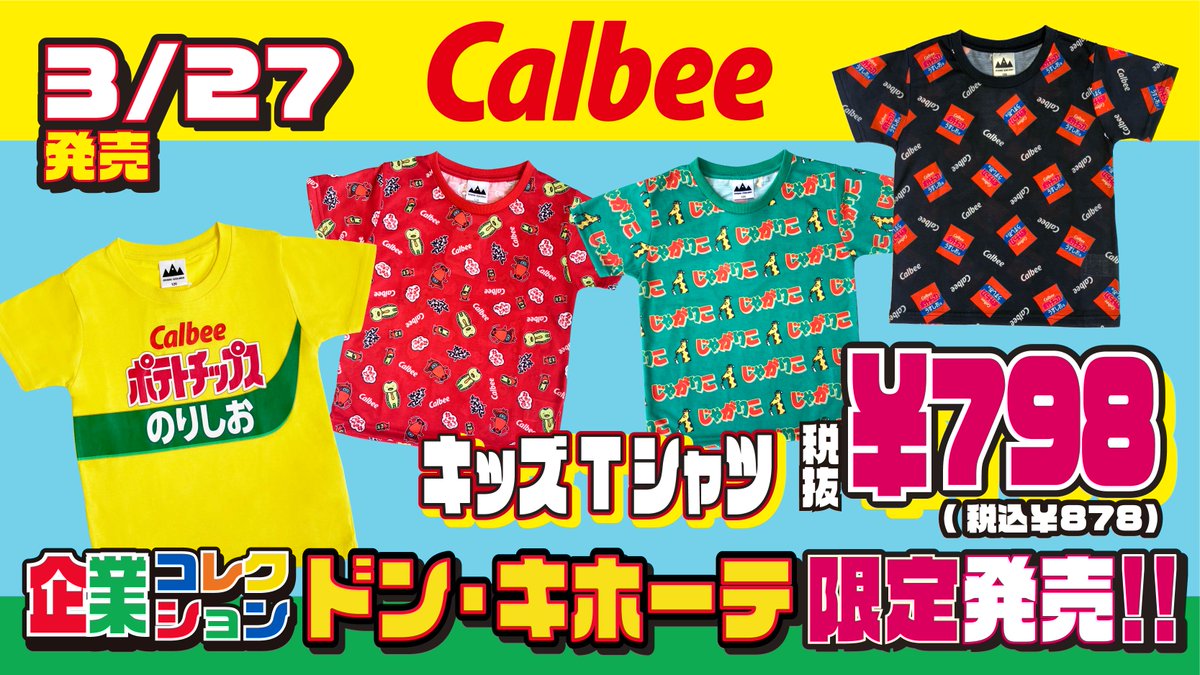 Calbee カルビー 公式 これはかわいい W Calbee カルビー 公式 これはかわいい W