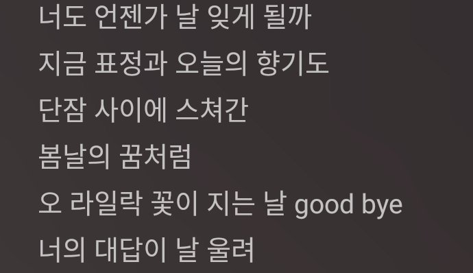 voicemail0516's tweet photo. 라일락 다시 듣는데 이 가사 리얼 아이유식 로맨티시즘 오졌네ㅋㅋ
>너의 대답이 날 울려<
이거 존나 웃으면서 헤어지는 멜로디라 더 역설적이고ㅋㅋ https://t.co/hRAxASep6K