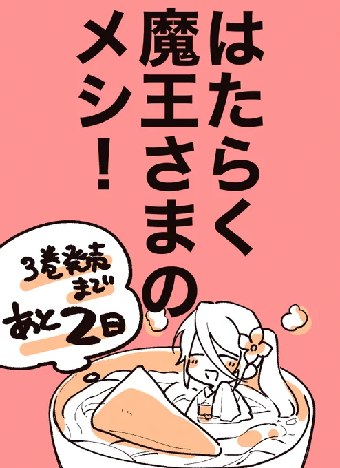 3巻発売まであと2日～! 