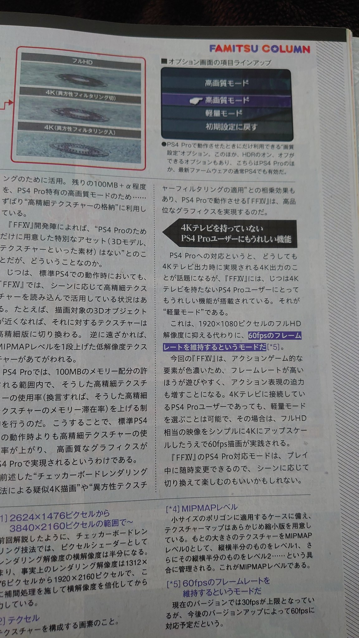 Purelytk Enjoymf 現在安定モードという操作性重視もあるが軽量じゃないと基本60fpsは出ず プレステ側の設定1080p 2160pどちらでもok 1080pの方が安定感あり モニター Benq Ex2780q Tv Sony Bravia Kj 48a9 当初龍6の為久々に買うがここまで役に立つとは