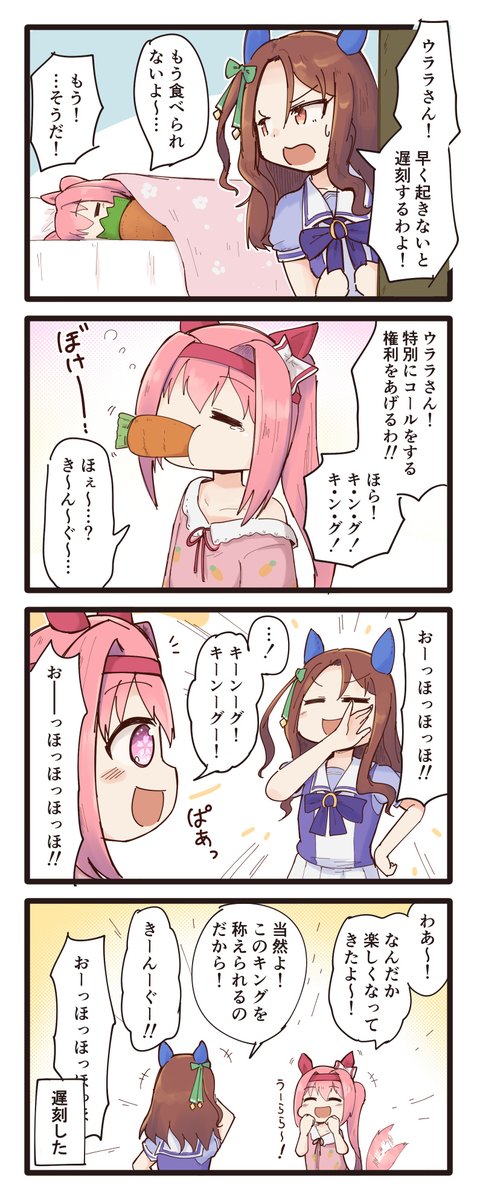 おねむなウララちゃんと世話焼キングの4コマ 