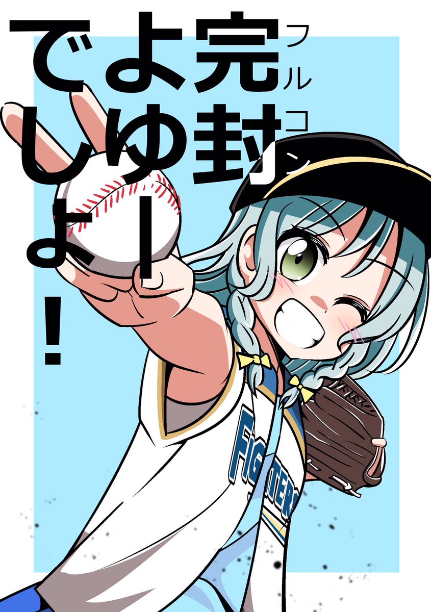 プロ野球開幕前夜⚾
ブシロードさん今年もコラボお願いします! 