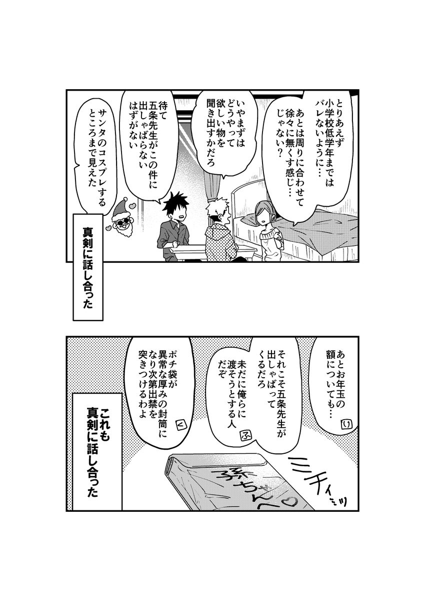 一年ズ重婚同棲㉛
もし子供が出来たら👶
三人でわちゃわちゃさせてたいので子供ルートは描きません。 