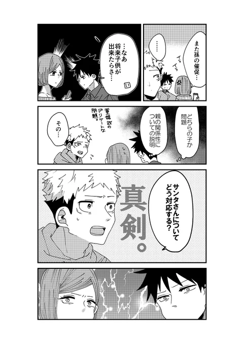 一年ズ重婚同棲㉛
もし子供が出来たら👶
三人でわちゃわちゃさせてたいので子供ルートは描きません。 
