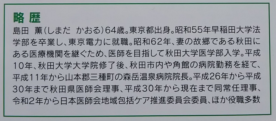Mao Ivory と思っていたら 結婚相手が秋田の医者の娘だった いくら奥様のためとは言え 早稲田大学法学部卒 秋大医学部卒 大学院修了 って 超人過ぎる 島田薫氏 T Co L2y0znrdkg Mao Ivory と思っていたら 結婚相手が秋田の医者の娘だった いくら奥様のためとは言え 早稲田大学法学部卒 秋大医学部卒 大学院修了 って 超人過ぎる 島田薫氏 T Co L2y0znrdkg