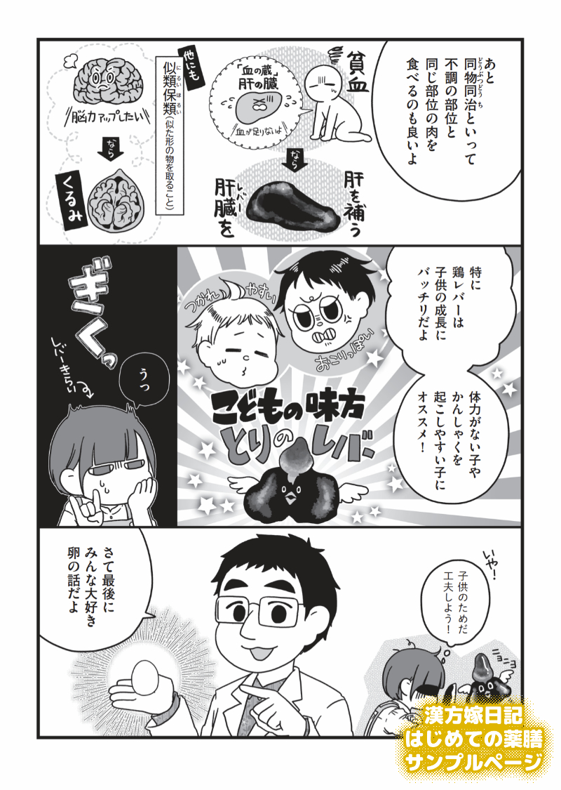 漢方嫁日記~毎日の食事を、おいしいお薬に変える~「はじめての薬膳編」から二章「薬膳食材」の見本ページ(6/6)
一番覚えやすい薬膳食材は肉だと思うのよね(個人的見解)だって肉って種類少ないしメインにしやすいものね!お肉の種類偏りがちさんは覚えても損しないと思うよ