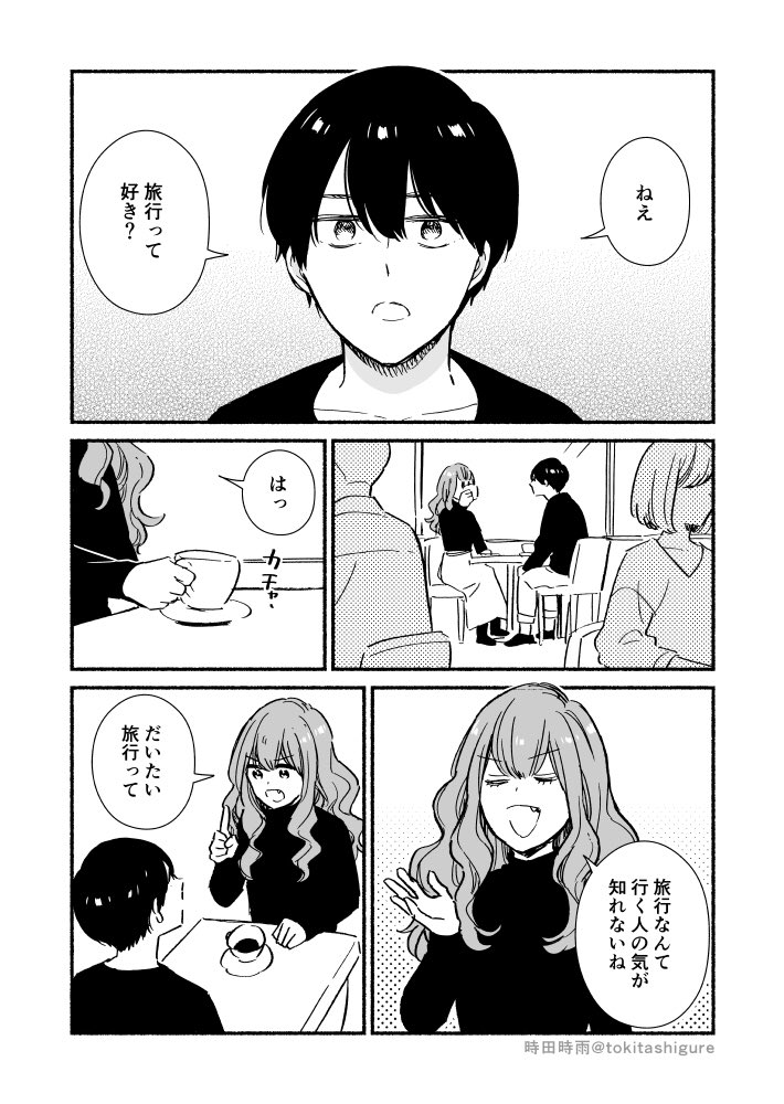 時田時雨 2巻発売中 旅行が嫌いな彼女の話 漫画が読めるハッシュタグ 創作 T Co Sfwpdxysrv Twitter