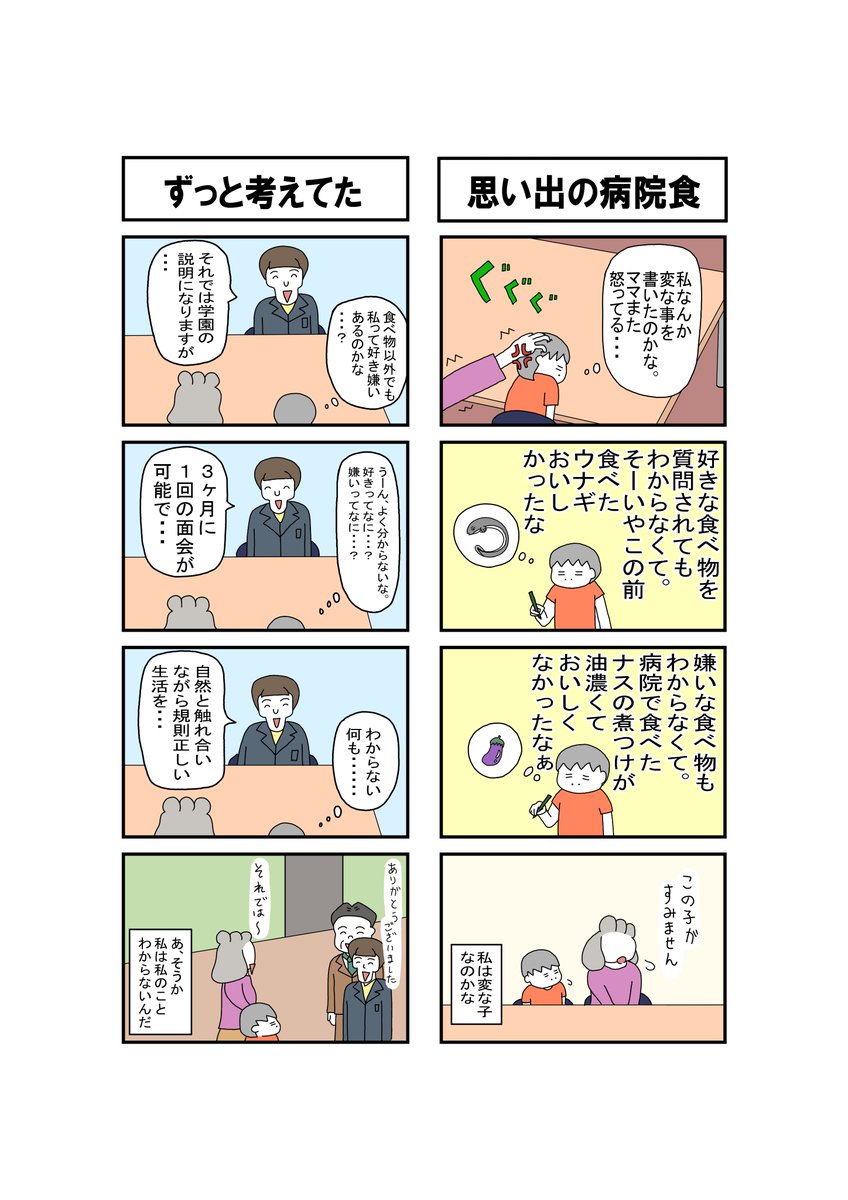 好き嫌い 好き嫌い
