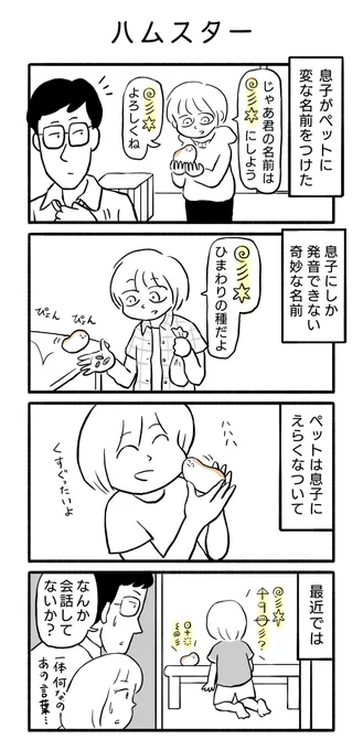 物語断片集『ハムスター』(1/3)#漫画 