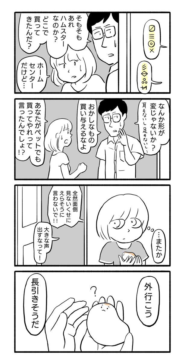 物語断片集『ハムスター』(1/3)

#漫画 