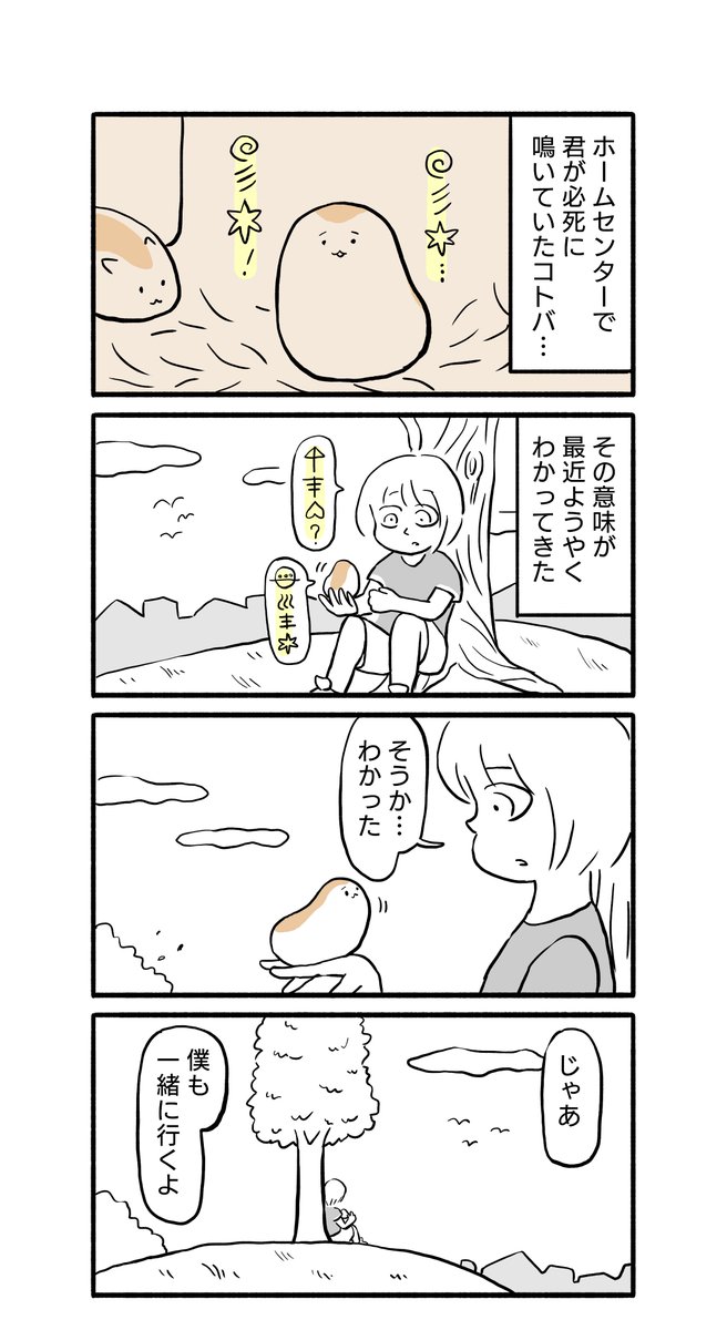 物語断片集『ハムスター』(1/3)

#漫画 