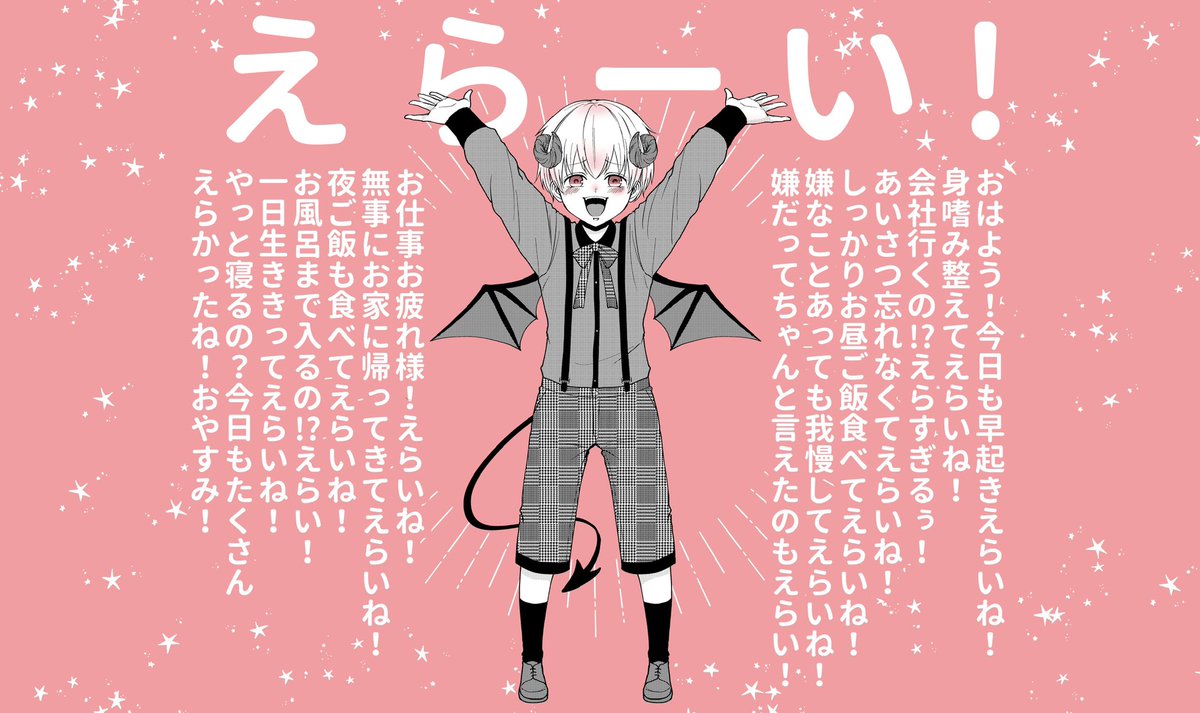 すげー褒めてきて人間をダメにしようとしてくるショタ悪魔(でもなんか人間が元気になって上手くいかない) 