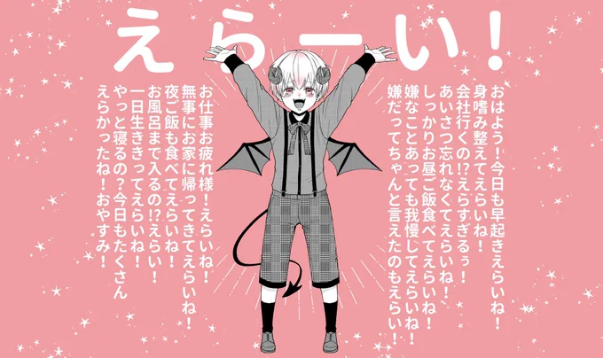 すげー褒めてきて人間をダメにしようとしてくるショタ悪魔(でもなんか人間が元気になって上手くいかない) 