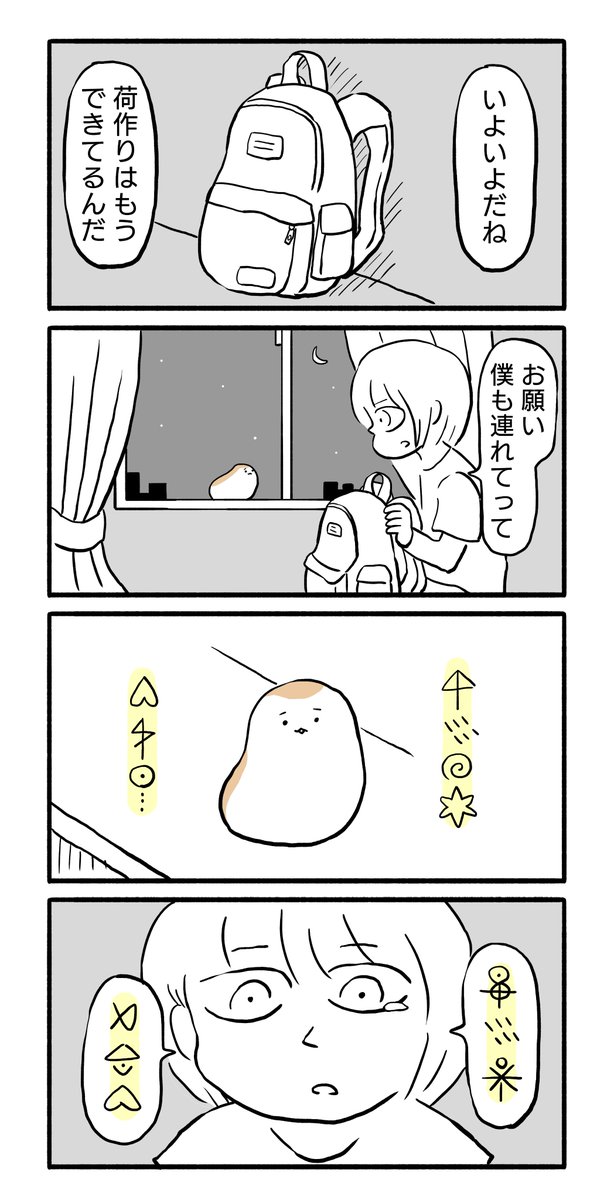 物語断片集『ハムスター』(2/3)

#漫画 
