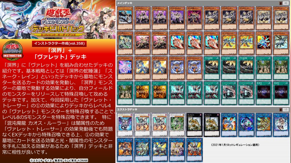 公式 遊戯王カードゲームインストラクター インストラクターデッキ 紹介 デッキ ビルドパック エンシェント ガーディアンズ 収録カードを採用したデッキレシピを紹介 溟界 ヴァレット デッキ 混沌魔龍 カオス ルーラー が相性