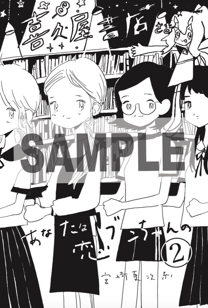 九州では、本日から発売の書店さんも多いようで、九州の皆さま、『あなたはブンちゃんの恋』2巻を、よろしくお願いいたします?‍♂️

描きおろし特典ペーパーは
・ヴィレッジヴァンガード
・喜久屋書店
・三省堂書店
・広島 蔦屋書店

等で配布しています。シークレットのペーパーもあるのでお楽しみに! 