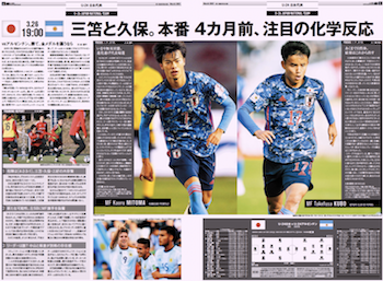 サッカー新聞エルゴラッソ U 24日本代表国際親善試合プレビュー 日本vsアルゼンチン 三笘と久保 本番4カ月前 注目の化学反応 サッカー新聞エルゴラ金 土曜号 月額読み放題の エルゴラ J1 J2すべてのプレビュー マッチレポートを大ボリューム