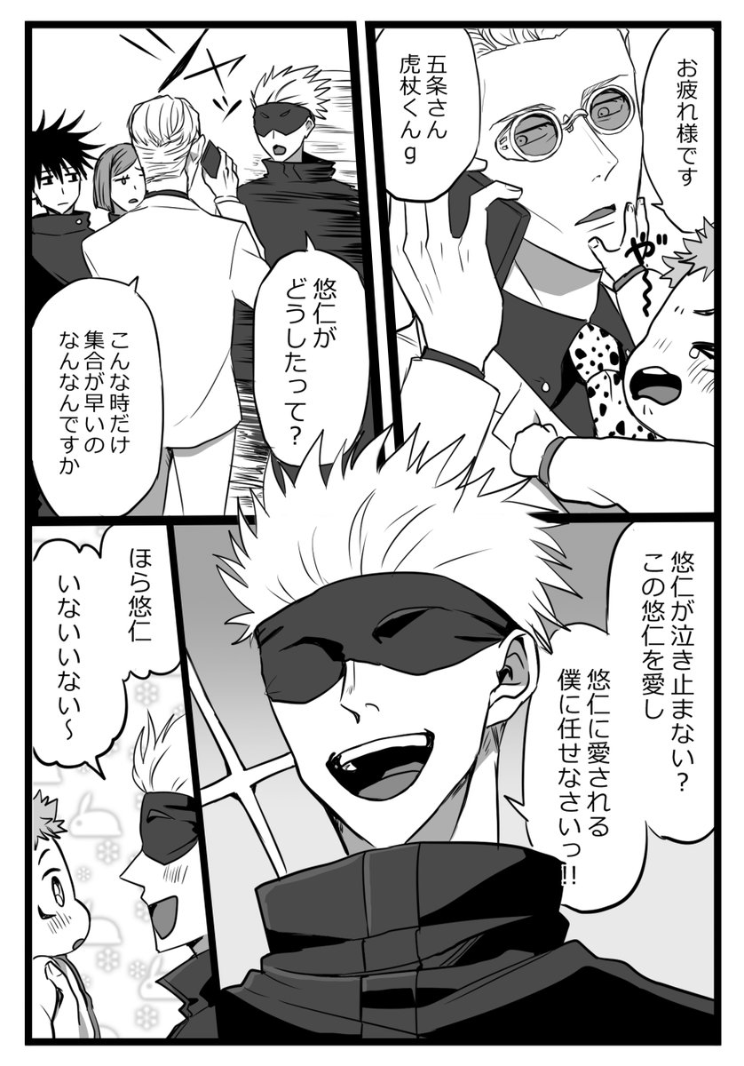 恵くんと野薔薇ちゃんとナナミンがギャン泣きするショタ悠仁くんを泣き止ませようとするけどなんだか上手くいかない漫画 #五悠 