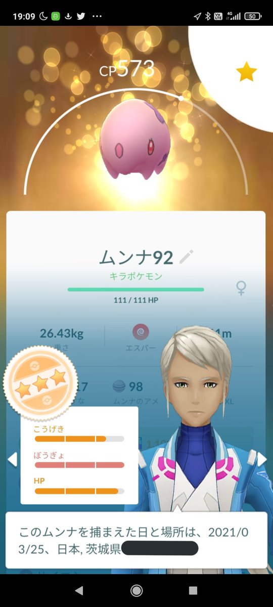 ポケモンgo ムンナの色違い 入手方法と実装状況 攻略大百科