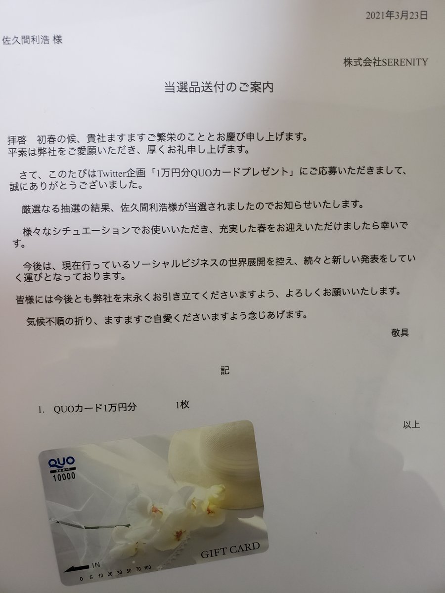 tottiro4970's tweet photo. SERENITYから10,000円分のQUOカードが届きました😁
SERENITYは最先端技術を駆使しバーチャルスマートシティプラットフォームを作り逆転の発想から人類の飢餓や教育の不平等をなくす活動をしています。
応援してね( `・∀・´)ノヨロシク
#SERENITY #バーチャルスマートシティ #TGRLAND https://t.co/3Bxl3GwZny