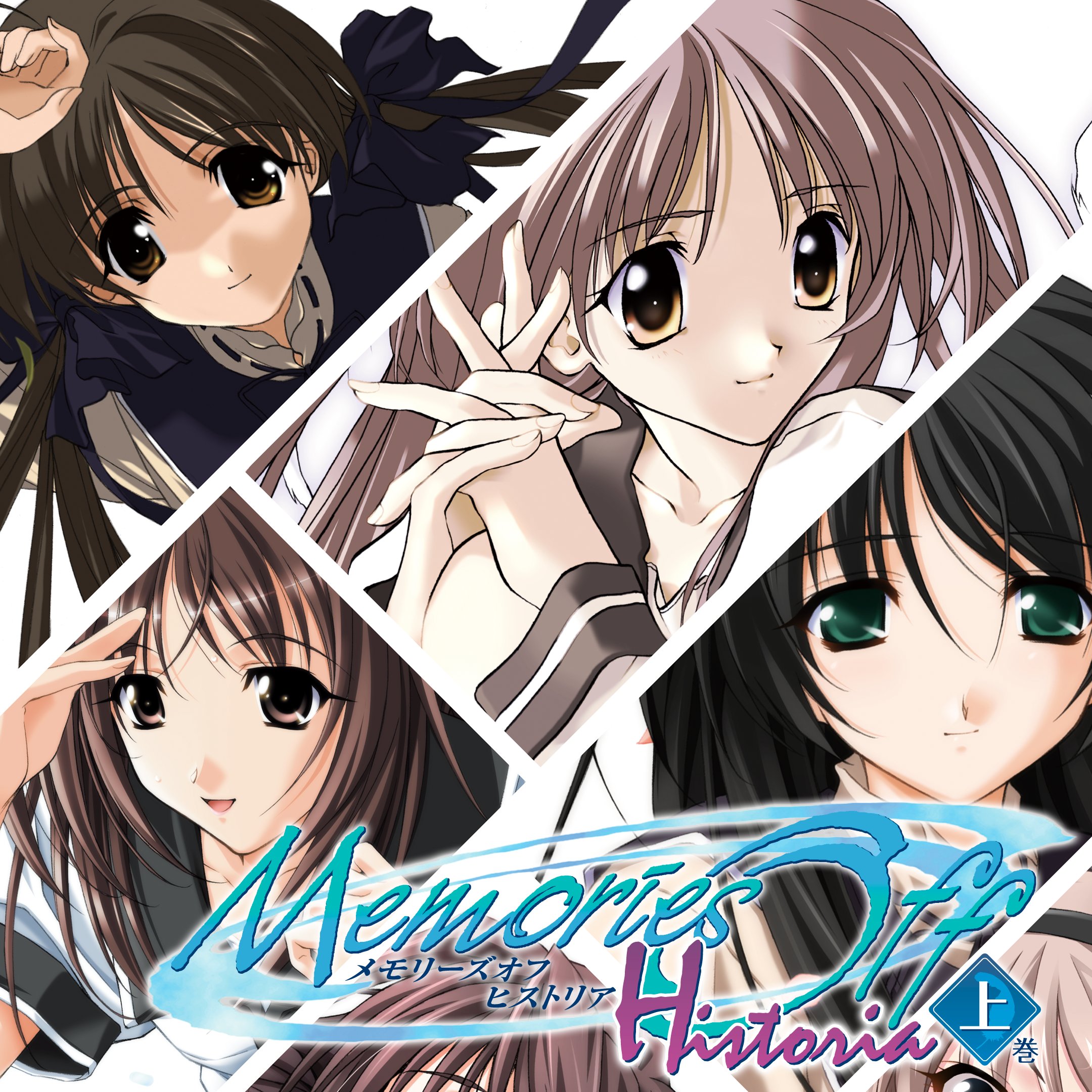 シンメモ メモオフ公式 メモオフヒストリア本日発売 上巻4作 下巻3作 じっくりお楽しみください さらに 木曜だからゲッチャ でメモオフヒストリアを紹介いただきます ゲストは1st今坂唯笑役の那須めぐみさんです T Co Diukitzsx8