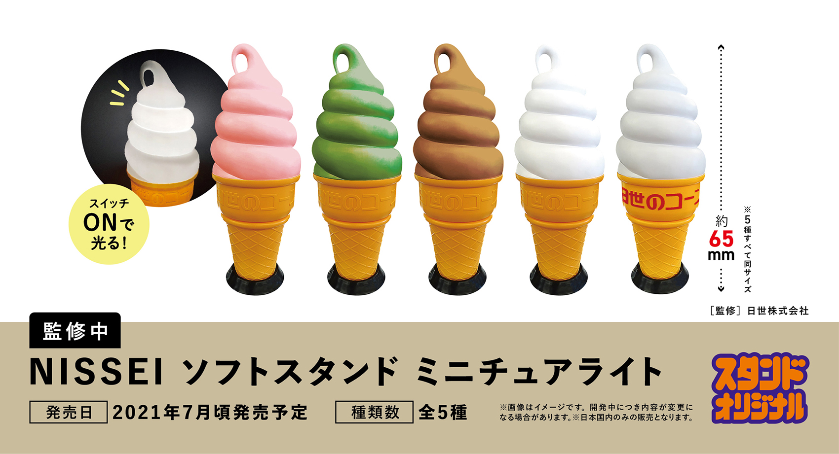 NISSEI ソフトクリーム　電飾　イルミネーション ミニソフト　スタンド NISSEI ソフトクリーム 電飾 イルミネーション ミニソフト スタンド