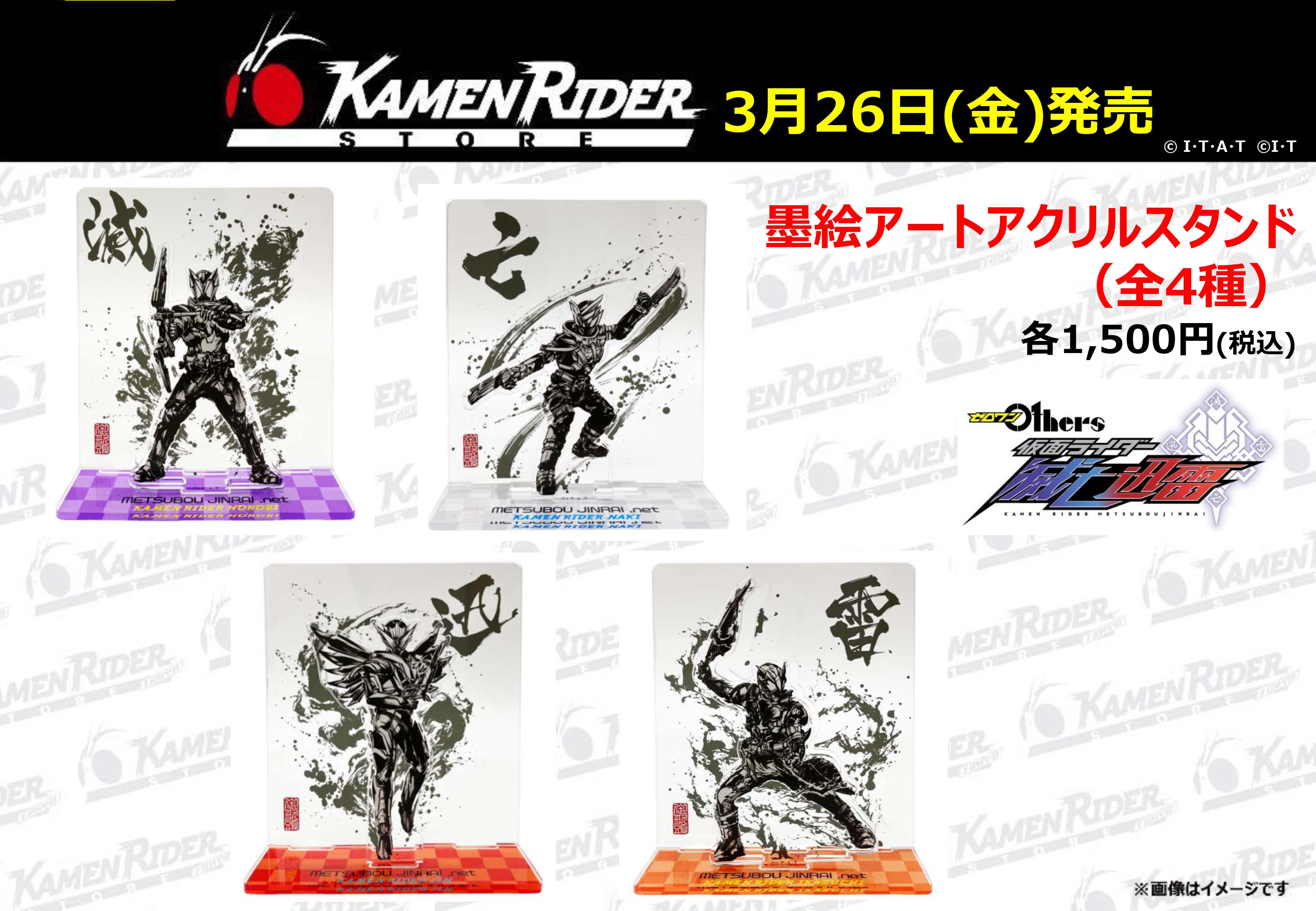 仮面ライダーゼロワン 仮面ライダー滅 ツインアクリルスタンド