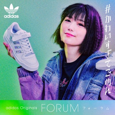 Abc Mart Abcマート公式 全女子に告ぐ カワイイへの欲求を解放せよ かわいすぎてごめん 神宿 が履く アディダスオリジナルス フォーラムロー 全国のabcマート店舗と オンラインストアをチェック T Co 1shfceusbs Adidas