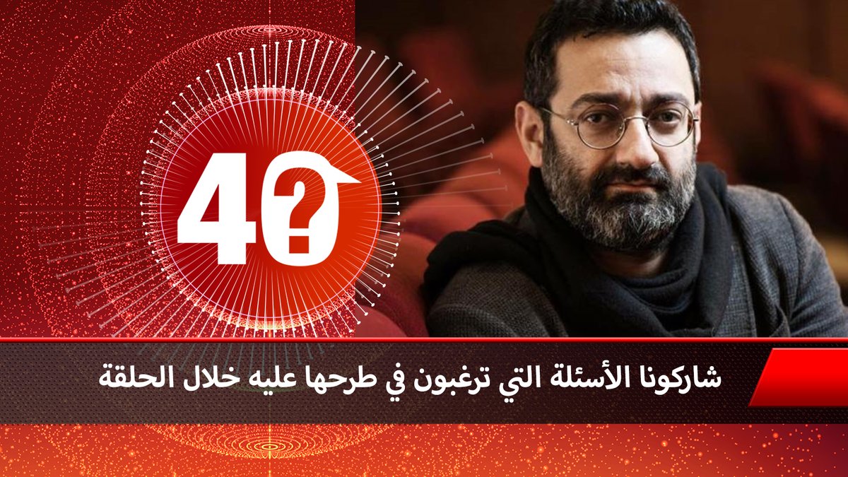 MTVLebanon's tweet photo. الفنان جورج خباز ​ضيف برنامج "40"... شاركونا الأسئلة التي ترغبون في طرحها عليه خلال الحلقة⁦
 #mtvlebanon #mtv40 https://t.co/NoN77xBJXo