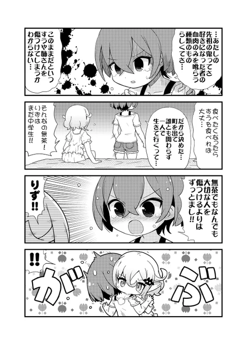 ちゅ～ちゅ～あむあむ 第四話です 