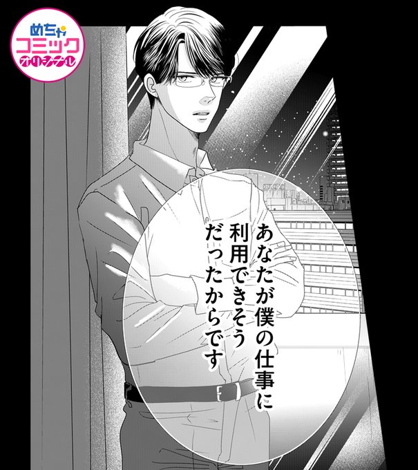 冷たい上司と嘘の恋のtwitterイラスト検索結果 古い順