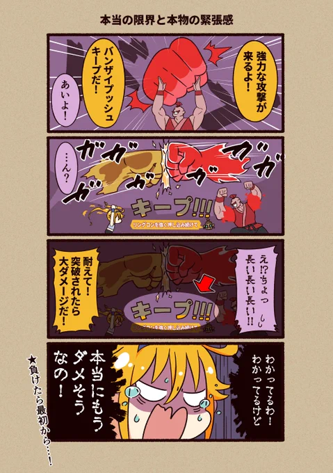 ワールドが進むと信じられないほど長くなる「○○○○キープ」での鍔迫り合い。
ーーそれは本当の限界と本物の緊張感…
リングフィットアドベンチャー体験記。 