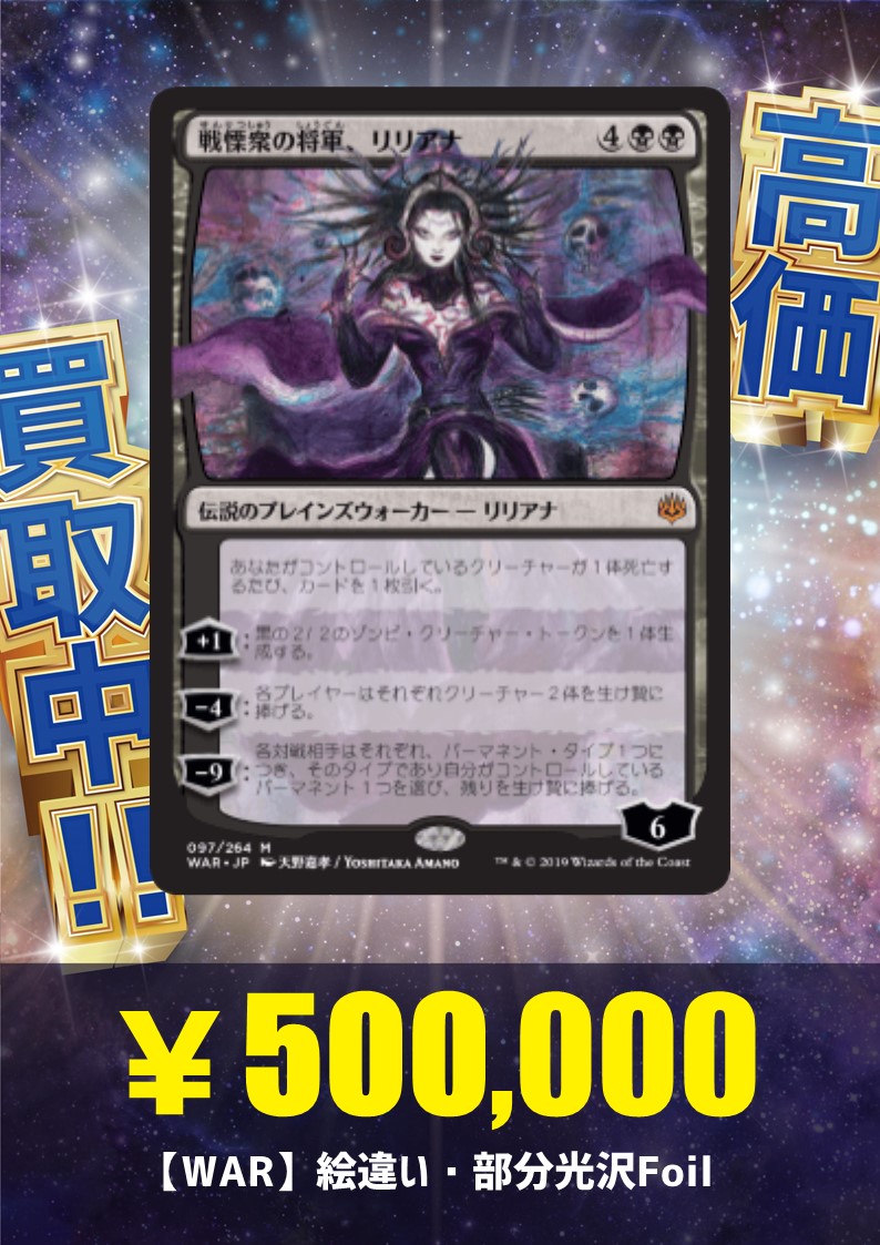 晴れる屋 Tc大阪 買取情報 本日は ストリクスヘイブン でも登場する リリアナ のご紹介 戦慄衆の将軍 リリアナ 500 000 闇の領域のリリアナ 25 000 異端の癒し手 リリアナ 12 000 ヴェールのリリアナ 5 500 5 000