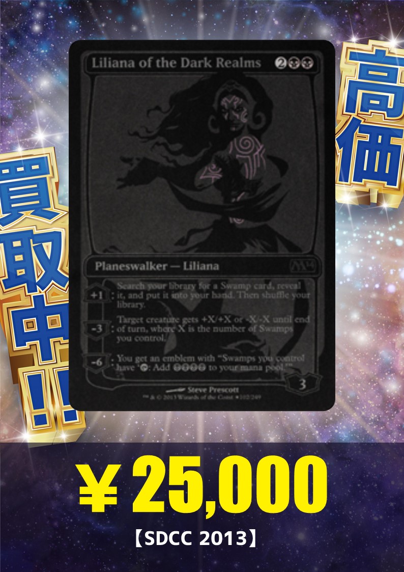 晴れる屋 Tc大阪 買取情報 本日は ストリクスヘイブン でも登場する リリアナ のご紹介 戦慄衆の将軍 リリアナ 500 000 闇の領域のリリアナ 25 000 異端の癒し手 リリアナ 12 000 ヴェールのリリアナ 5 500 5 000