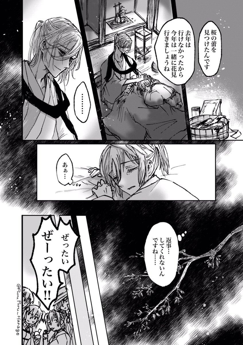 沖田ちゃんと山南さんでお花見。
擬似兄妹みたいなこのふたり、
鯖になってからいっぱい楽しく過ごしてほしいです。
(1/2)
#FGO
