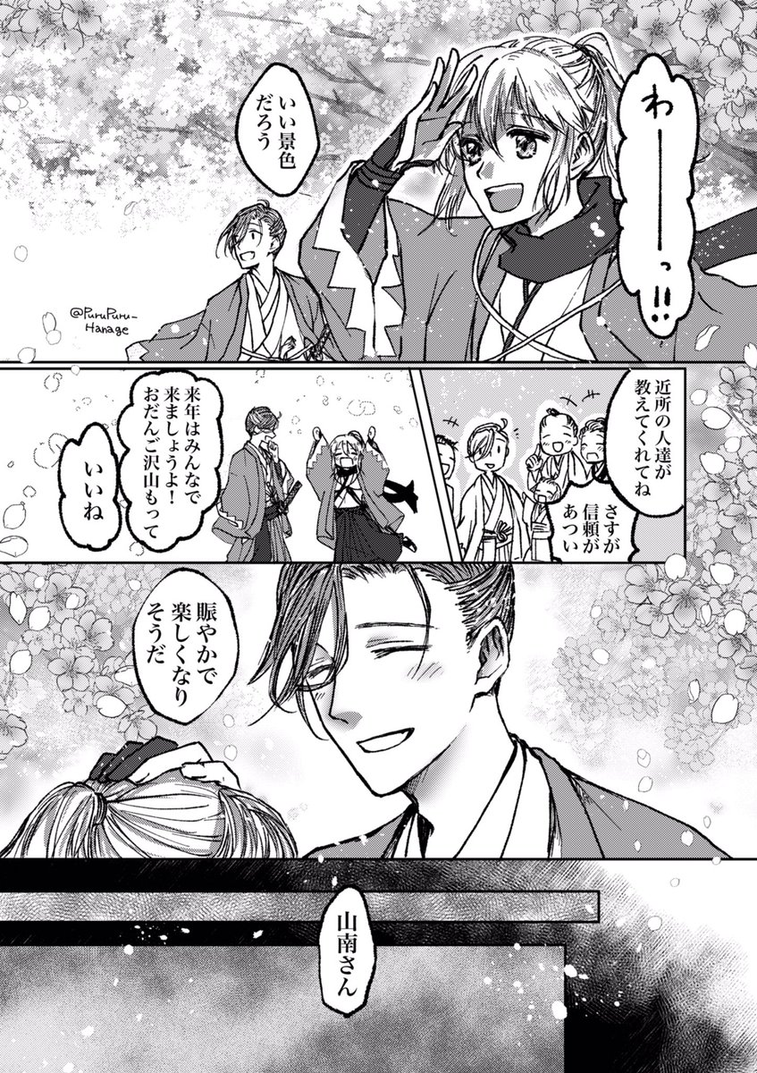 沖田ちゃんと山南さんでお花見。
擬似兄妹みたいなこのふたり、
鯖になってからいっぱい楽しく過ごしてほしいです。
(1/2)
#FGO