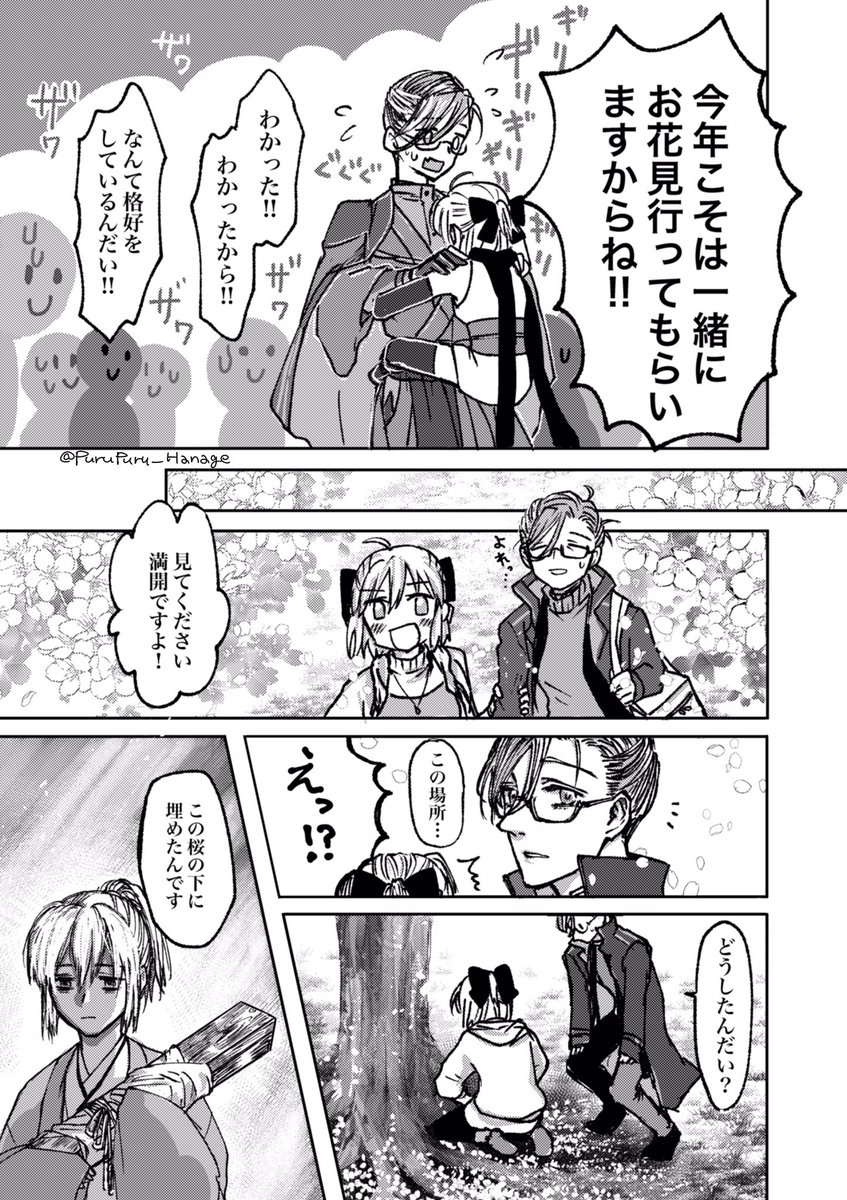 沖田ちゃんと山南さんでお花見。
擬似兄妹みたいなこのふたり、
鯖になってからいっぱい楽しく過ごしてほしいです。
(1/2)
#FGO